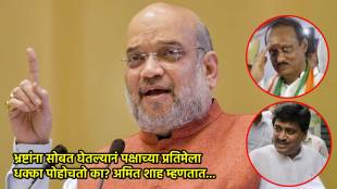 amit shah ajit pawar ashok chavan