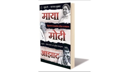 Maya Modi Azad Dalit Politics in the Time of Hindutva