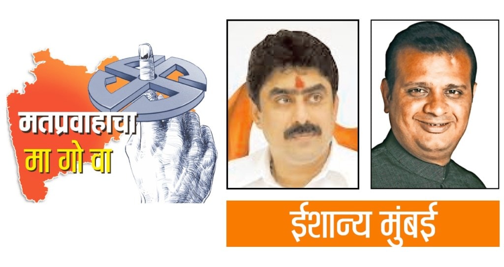 vote polarization important factor in mumbai north east lok sabha constituency