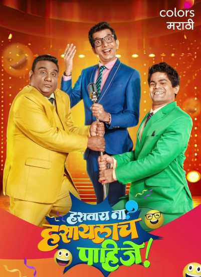 hastay na hasaylach pahije marathi show set