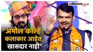 What exactly did Devendra Fadnavis say about Amol Kolhe