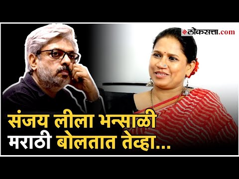 Chhaya Kadam talks about her experience of working with Sanjay Leela Bhansali