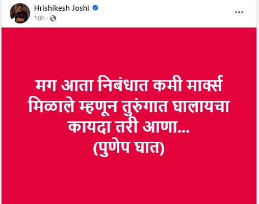 hrishikesh joshi on pune accident