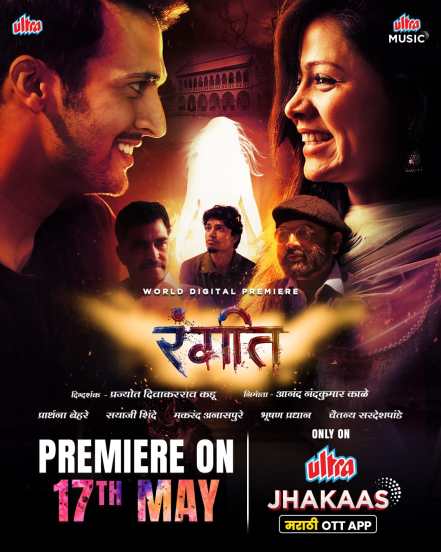 rangeet marathi movie