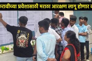 FYJC Admission Will Maratha Reservation Apply