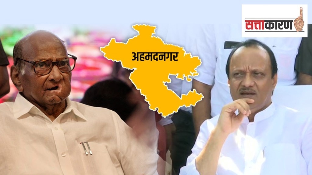 Ajit pawar, sharad pawar, NCP, politics, ahmednagar district