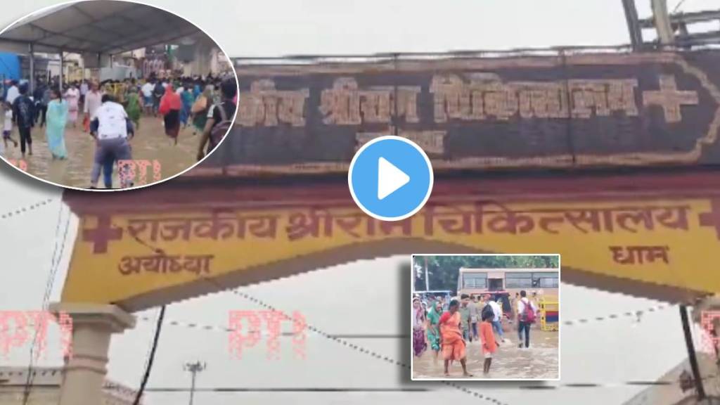 Ayodhya Hospital Water Logging Video