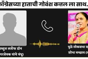 BJP Audio clip