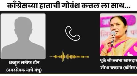 BJP Audio clip