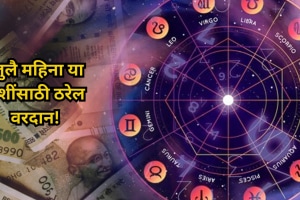 masik rashifal july 2024 very lucky for 5 zodiac signs