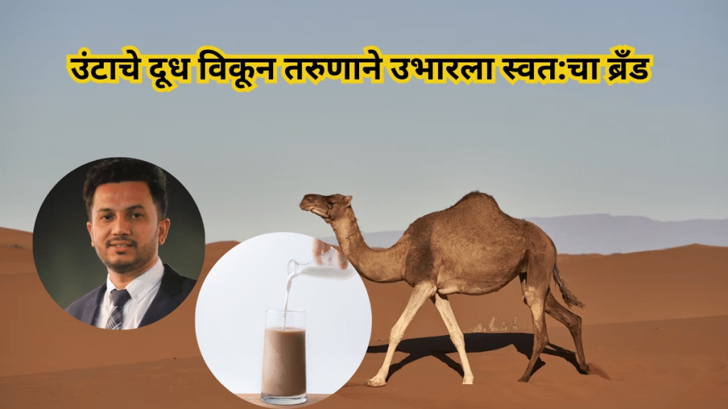 Failed UPSC Aspirant Nirmal Choudhary Sells Camel Milk Products