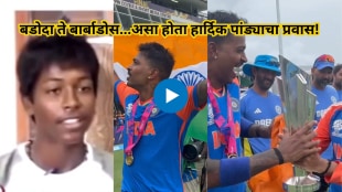 Hardik Pandya’s shared childhood video after India’s T20 World Cup 2024 win goes viral