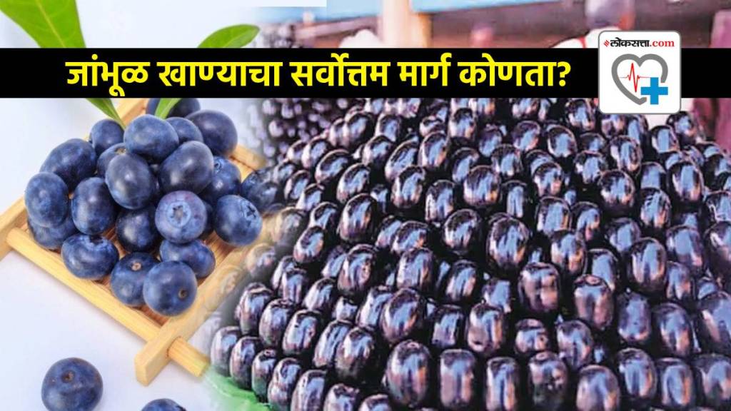 Benefits Of Eating Jamun