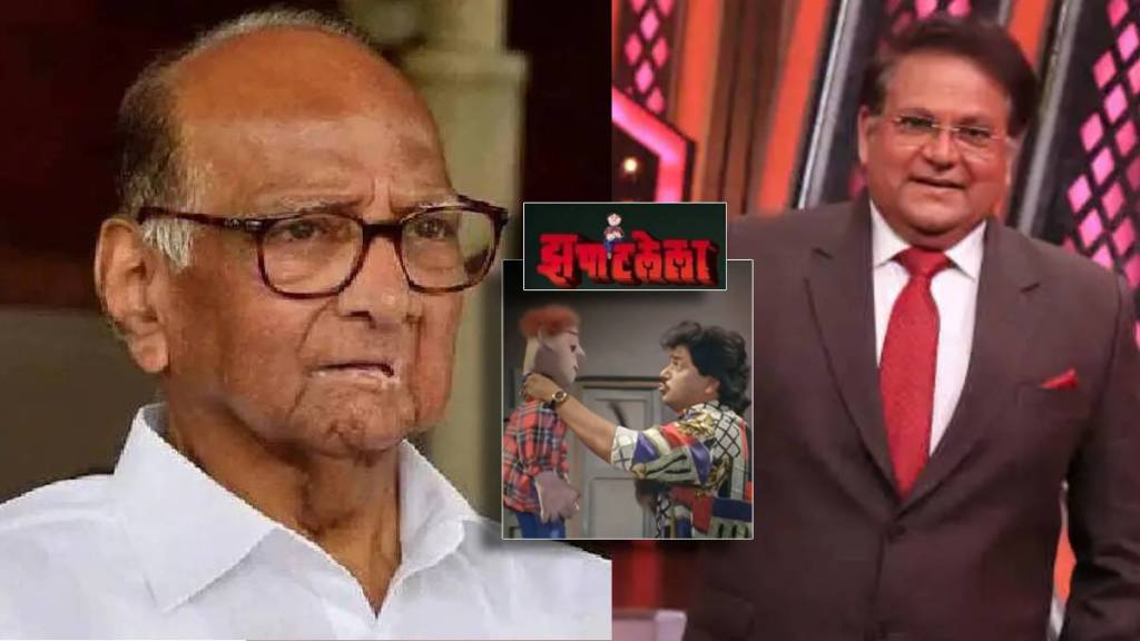 Mahesh Kothare revealed connection of sharad pawar and Zapatlela movie