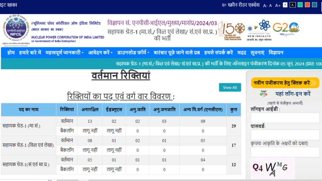 NPCIL Assistant Grade-1 Recruitment 2024 Application for 58 vacancies begins on npcil careers. co in