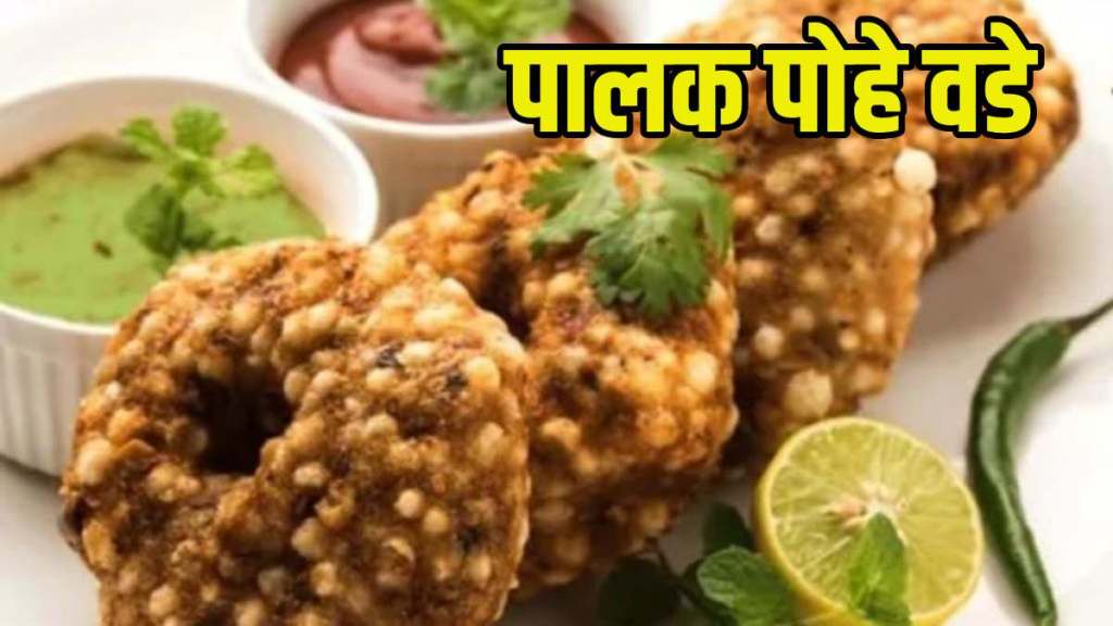 instant healthy breakfast recipes palak pohe vade in marathi