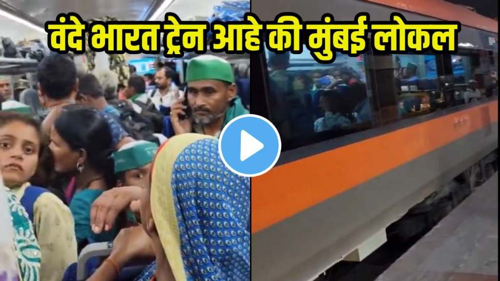 premium vande bharat express overcrowded video goes viral recoreds inconvenience caused by ticketless