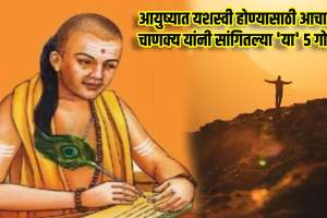 acharya chanakya niti for success in life in marathi what chanakya says about successful life