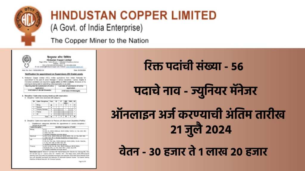 Hindustan Copper Limited Recruitment 2024 hcl junior manager 56 post bharati 2024 notification how to apply online