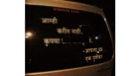 Puneri pati viral Car owner write message for people who do unnecessary honking in traffic
