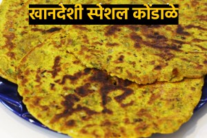 khansdesi kondale recipe in marathi Khandeshi Recipe