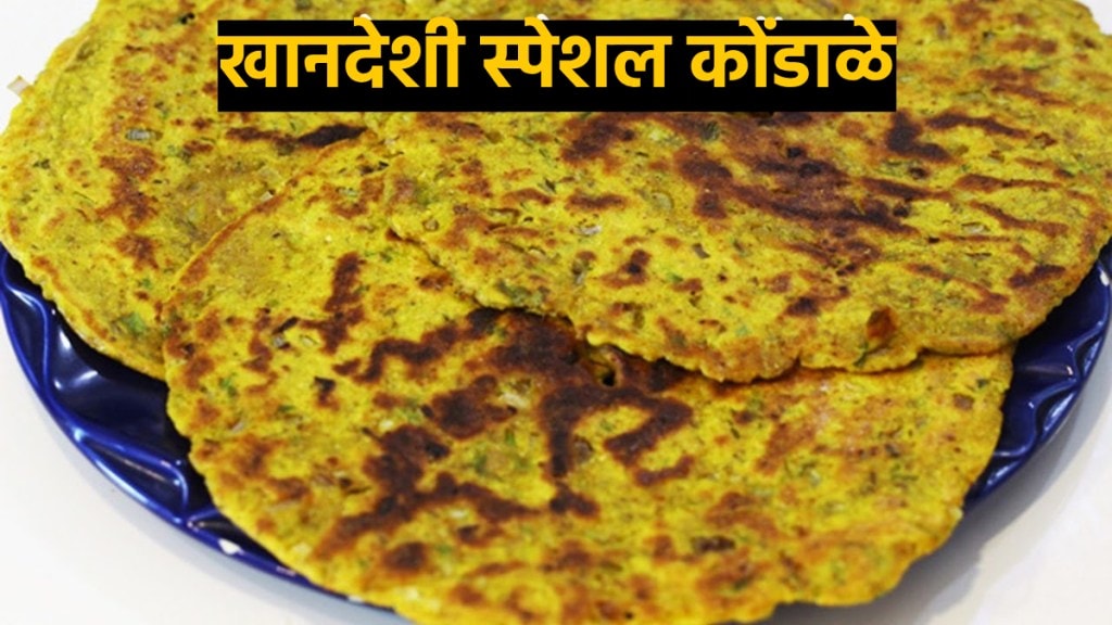khansdesi kondale recipe in marathi Khandeshi Recipe
