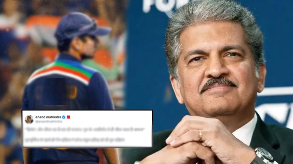 Anand Mahindra said that it was because of the blessings of 'this' person that we won