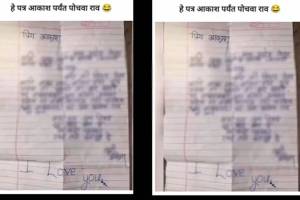 School Student Funny Marathi Love Letter Viral