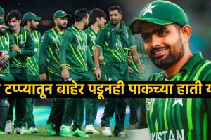 Pakistan Won Huge Chance to be part of 2026 T20 World Cup
