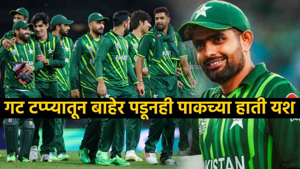 Pakistan Won Huge Chance to be part of 2026 T20 World Cup