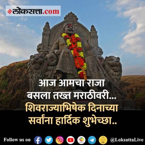 Shiv Rajyabhishek Wishes