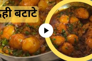 Dahi batata Bhaji recipe