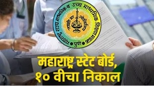 maharashtra ssc board result 10 th marathi news