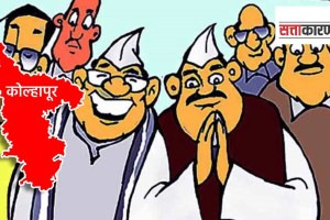kolhapur assembly elections 2024 marathi news