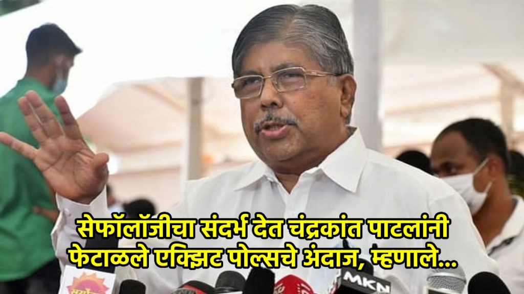 chandrakant patil on maharashtra exit poll result 2024