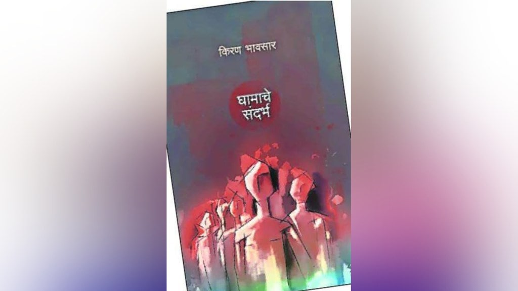 Loksatta lokrang Arrangement of workers grievances Anthology of poetry ghaamache sandarbh