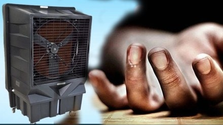 3 children aged 6 to 7 years killed Due to electric shock in air cooler in Three different incidents
