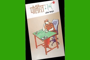 book review policeman by author ajit deshmukh