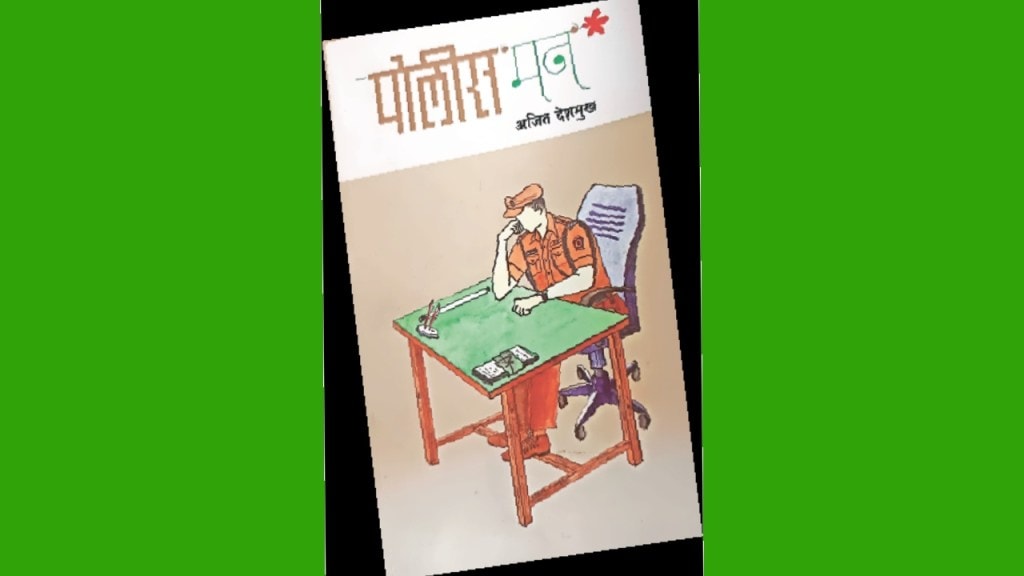 book review policeman by author ajit deshmukh