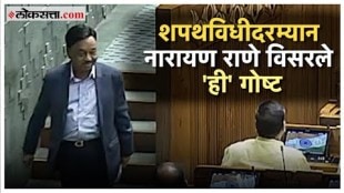 Narayan Rane 18th Lok sabha Session Oath after Will what he forget to doing