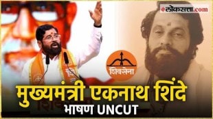 CM Eknath Shinde Speech: मुस्लीम मतं ते बाळासाहेबांचे वारस; एकनाथ शिंदेंचा ठाकरेंवर हल्लाबोल