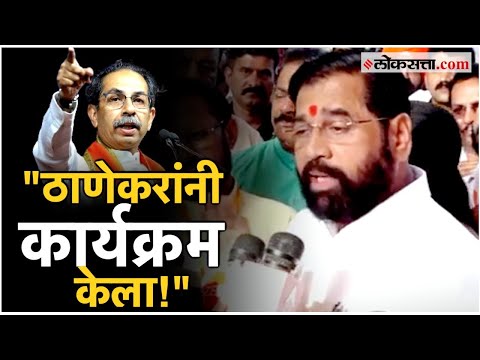 Naresh Mhaskes victory Chief Minister Shindes challenge to the Thackeray group
