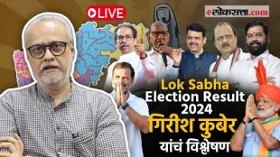 Girish Kuber explained on loksabha election result