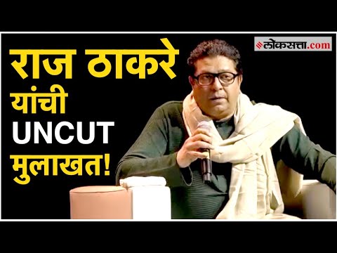 Interview of Raj Thackeray conducted by Maharashtra Mandal in America