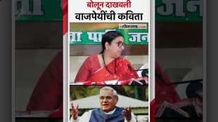 Defeat of Smriti Irani from Amethi mention of Atal Bihari Vajpayees poem