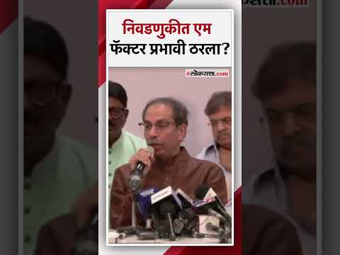 Uddhav Thackeray replied to the allegation of Mahayuti