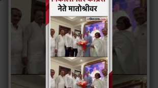 Congress leaders met Shivsena UBT Chief Uddhav Thackeray newly MP Varsha Gaikwad was also present