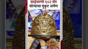 A devotee donated a gold crown worth 42 lakh 80 thousand to the Saibaba temple in Shirdi