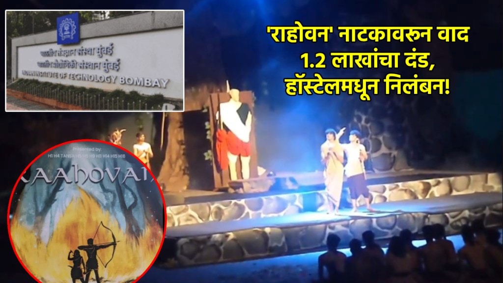 iit mumbai raahovan play controversy