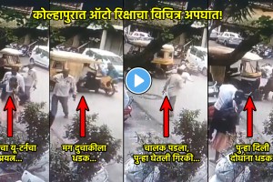 kolhapur auto rickshaw accident cctv footage